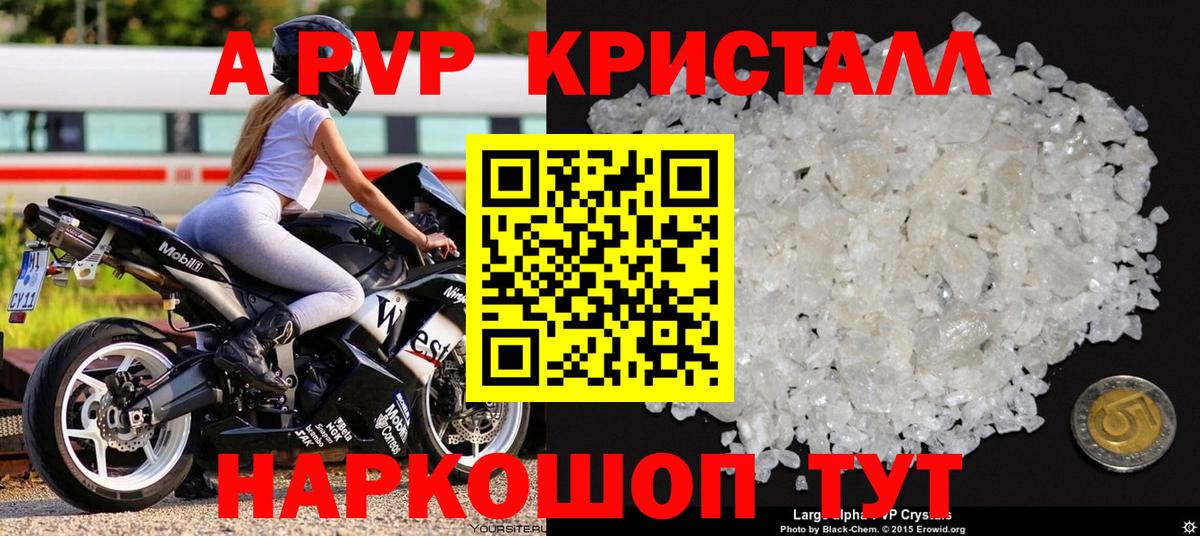 A PVP кристаллы  Alpha-PVP VHQ  Кемерово  Вход с VPN 