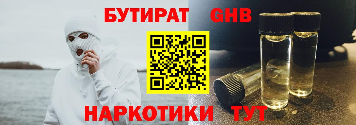 Бутират бутандиол Кемерово
