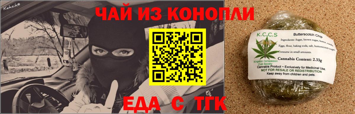 Еда ТГК марихуана Кемерово