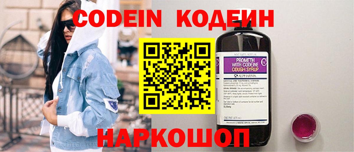 Codein Purple Drank  Codein напиток Lean (лин)  Кемерово  Вход с VPN 