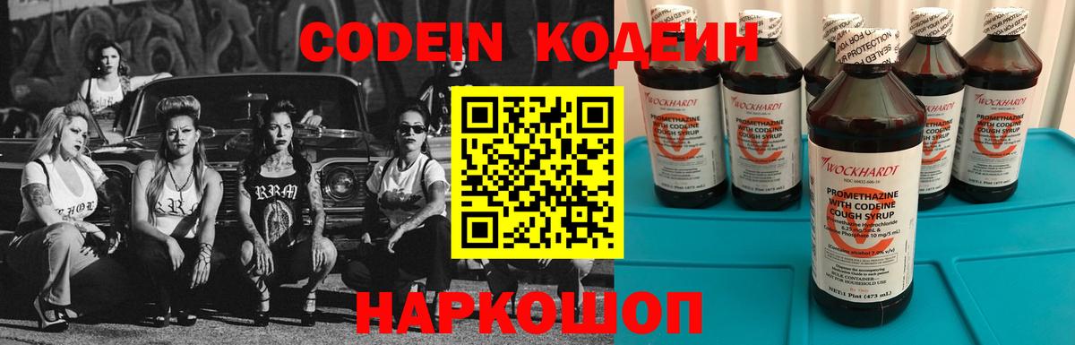 Кодеиновый сироп Lean напиток Lean (лин) Кемерово