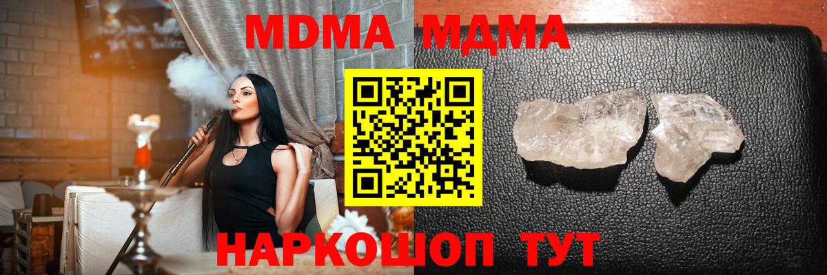 MDMA VHQ  Вход с VPN  МДМА Molly  Кемерово 