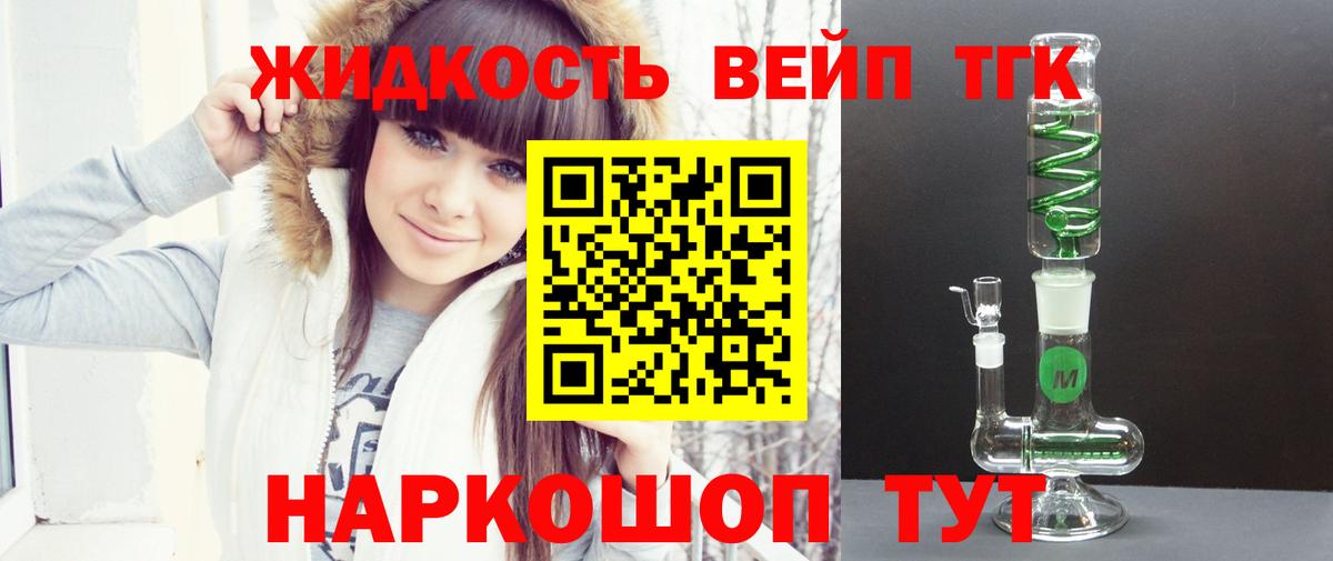Дистиллят ТГК жижа Кемерово